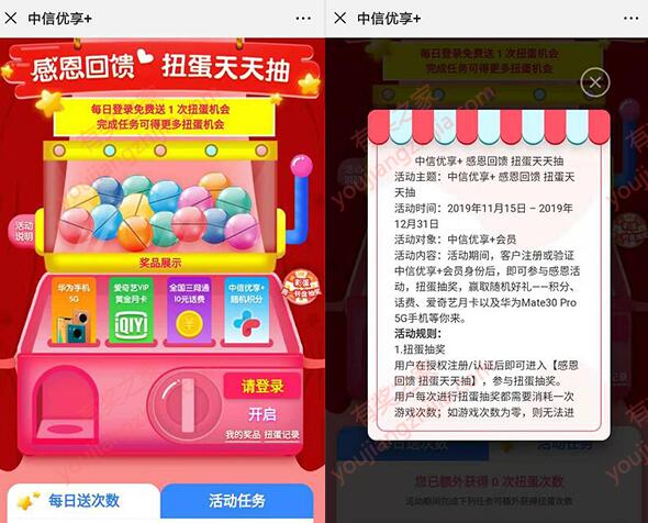 中信银行每天做任务扭蛋抽爱奇艺会员/10元话费/华为手机奖励_www.youjiangzhijia.com