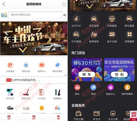 中国银行app车主狂欢节绑定信息签到领60元话费券奖励_www.youjiangzhijia.com