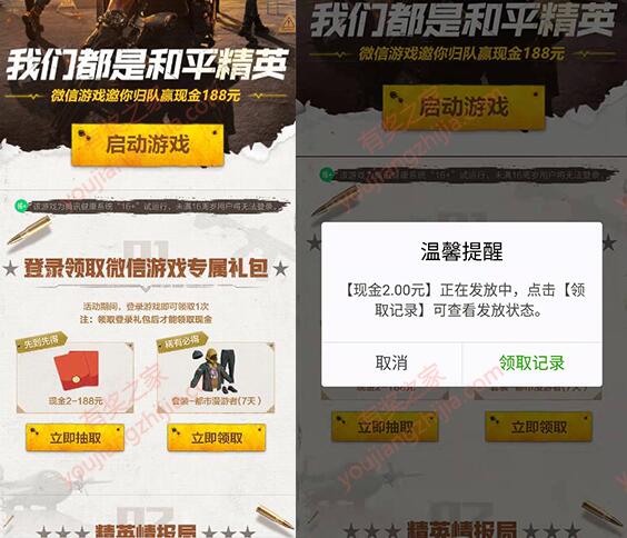 吴京代言和平精英微信登录1次领2-188元红包/游戏道具奖励_www.youjiangzhijia.com