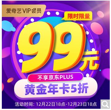 2020爱奇艺年费会员99元一年 5折优惠包年限时开通_www.youjiangzhijia.com