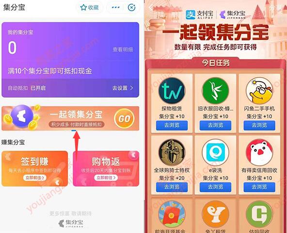 支付宝每日体验小程序免费领集分宝奖励（完成体验任务就能领取）_www.youjiangzhijia.com