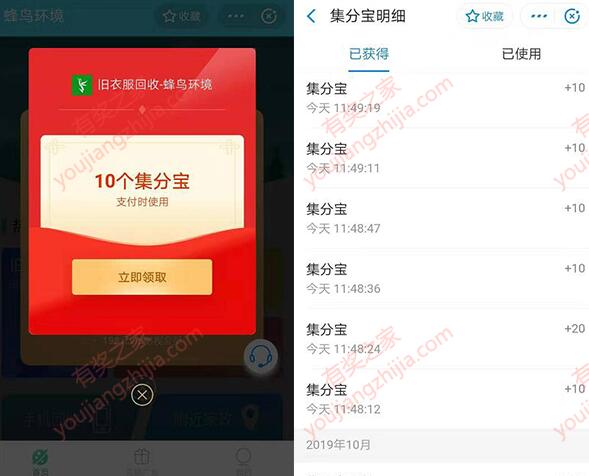 支付宝每日体验小程序免费领集分宝奖励（完成体验任务就能领取）_www.youjiangzhijia.com