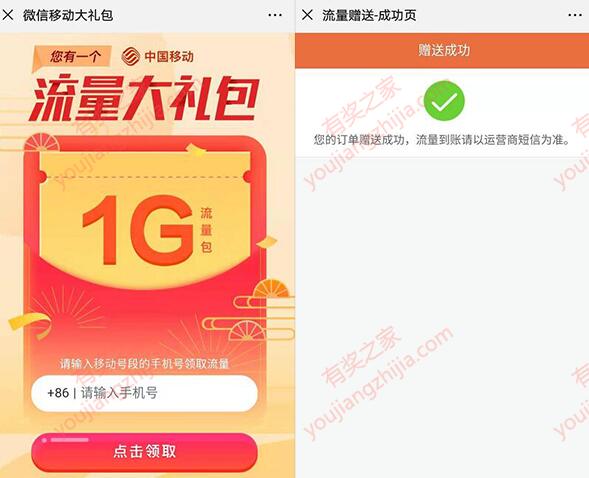 新华社微信送流量活动 免费领微信移动大礼包1G流量（实测秒到账）_www.youjiangzhijia.com