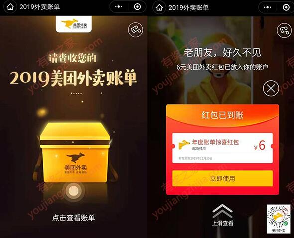 查看美团外卖账单领美团6元红包（查美团外卖账单才知道自己是肥宅）_www.youjiangzhijia.com