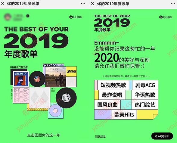 qq音乐2019年度歌单报告在哪看？你最爱的歌和歌手这里都有_www.youjiangzhijia.com