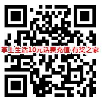 掌上生活充10元话费链接入口 突破最低充30元话费限制_www.youjiangzhijia.com