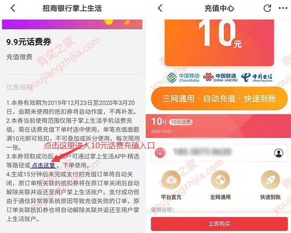 掌上生活充10元话费链接入口 突破最低充30元话费限制_www.youjiangzhijia.com