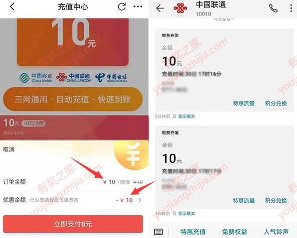 掌上生活充10元话费链接入口 突破最低充30元话费限制_www.youjiangzhijia.com