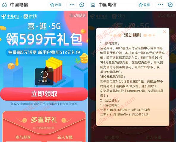中国电信支付宝领最高5元话费券(本月充值10元话费领1-5元话费券)_www.youjiangzhijia.com