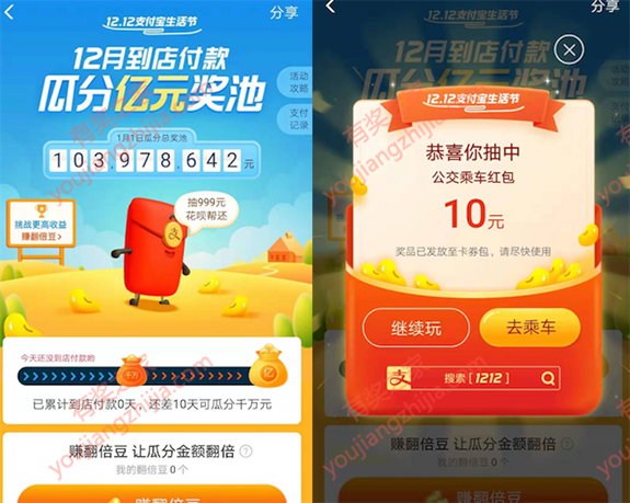 支付宝1212狂欢活动 到店付款10天瓜分亿元红包_www.youjiangzhijia.com