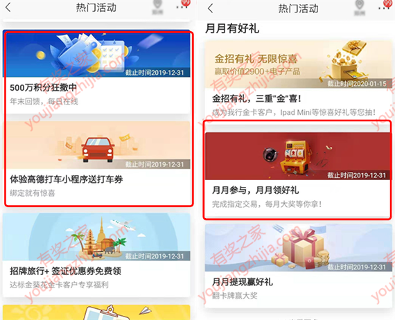 招商银行12月还能参加的热门活动汇总_www.youjiangzhijia.com