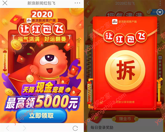 新浪新闻红包飞活动 福气满满领最高5000元红包_www.youjiangzhijia.com