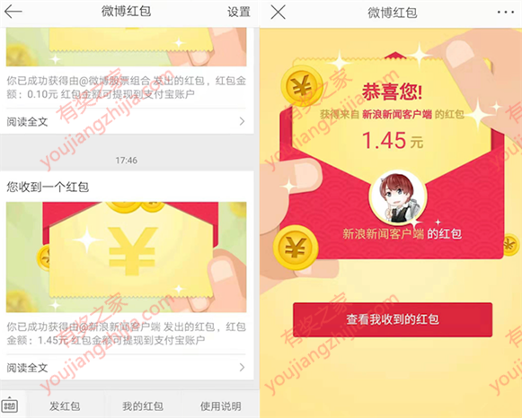 新浪新闻红包飞活动 福气满满领最高5000元红包_www.youjiangzhijia.com