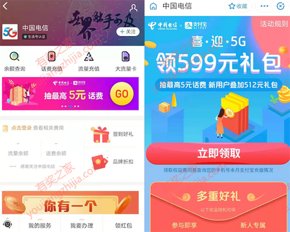 中国电信用户在支付宝充值10元领5元话费（跟上期不冲突）_www.youjiangzhijia.com