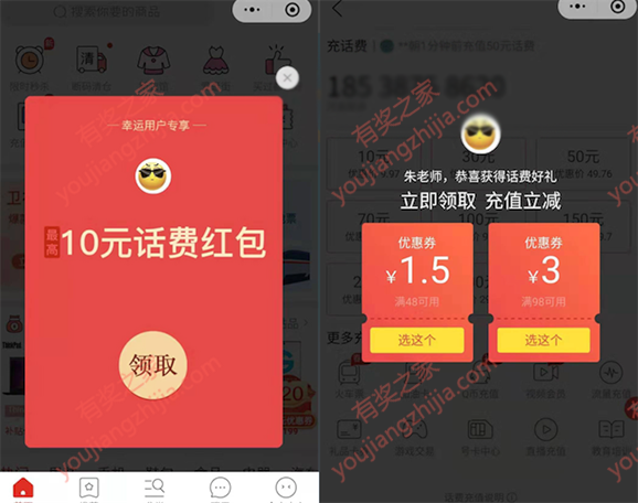 微信拼多多充值中心免费领话费券+10元火车票优惠券_www.youjiangzhijia.com