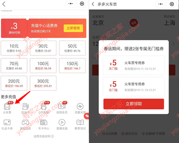 微信拼多多充值中心免费领话费券+10元火车票优惠券_www.youjiangzhijia.com