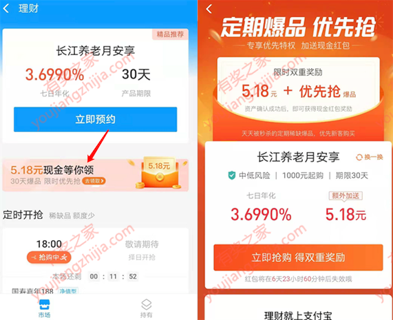 支付宝理财免费领5.18元 购买国寿周周盈7天无损套_www.youjiangzhijia.com