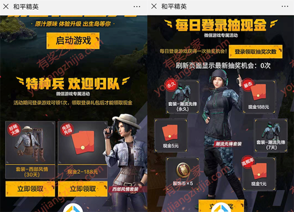 和平精英微信手游特种兵回归礼包免费领2元现金红包_www.youjiangzhijia.com