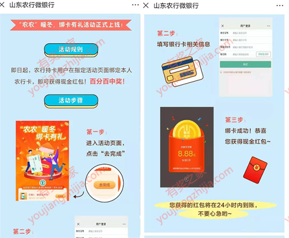 山东农行微银行暖冬有礼 绑定农行卡免费领现金红包_www.youjiangzhijia.com