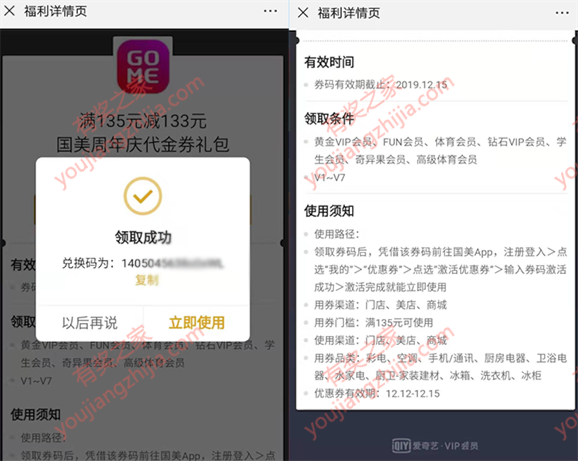 [大毛]爱奇艺会员免费领国美135减133优惠券(家用电器家装可用)_www.youjiangzhijia.com