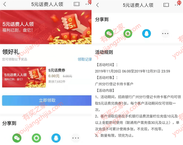 广东招商银行借记卡用户免费领5元话费券奖励_www.youjiangzhijia.com