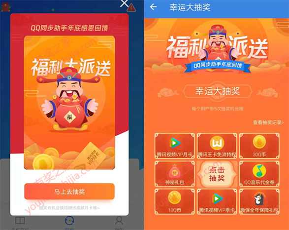 qq同步助手感恩回馈免费领10Q币或腾讯视频月卡奖励_www.youjiangzhijia.com