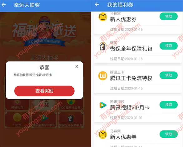 qq同步助手感恩回馈免费领10Q币或腾讯视频月卡奖励_www.youjiangzhijia.com