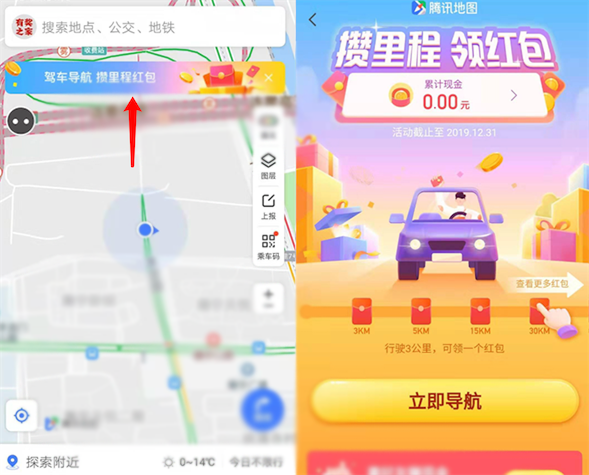 腾讯地图攒历程领红包 行驶3公里领一个红包(可提现)_www.youjiangzhijia.com
