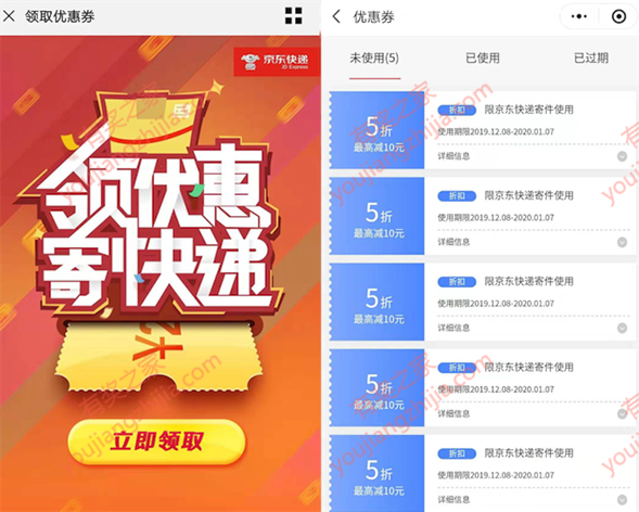 京东寄快递5折券免费领 最高抵扣10元(可领5张)_www.youjiangzhijia.com