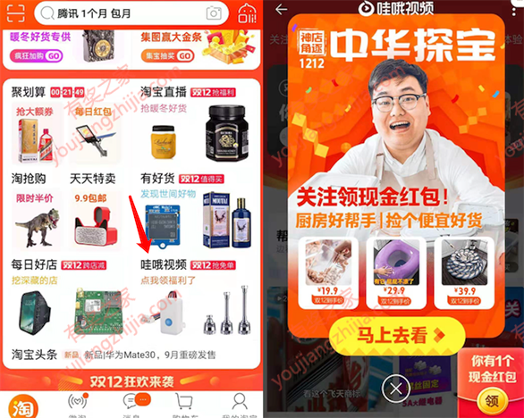 淘宝app哇哦视频关注店铺有礼免费领0.5元淘宝红包_www.youjiangzhijia.com