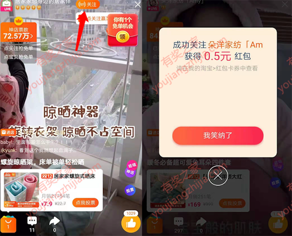 淘宝app哇哦视频关注店铺有礼免费领0.5元淘宝红包_www.youjiangzhijia.com