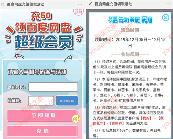 联通用户充值50元话费领一个月百度网盘超级会员奖励_www.youjiangzhijia.com