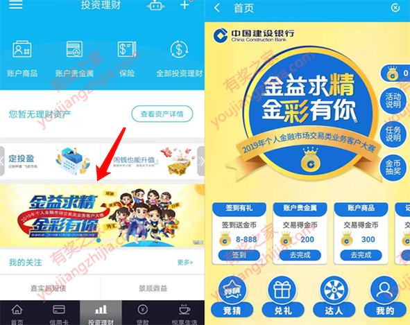 建设银行做任务攒金币兑换2-20元充值券/腾讯视频会员_www.youjiangzhijia.com