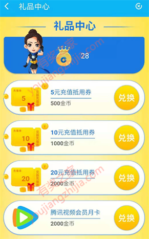 建设银行做任务攒金币兑换2-20元充值券/腾讯视频会员_www.youjiangzhijia.com