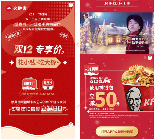 2020年双12肯德基必胜客神钱包支付立减50-80元优惠_www.youjiangzhijia.com