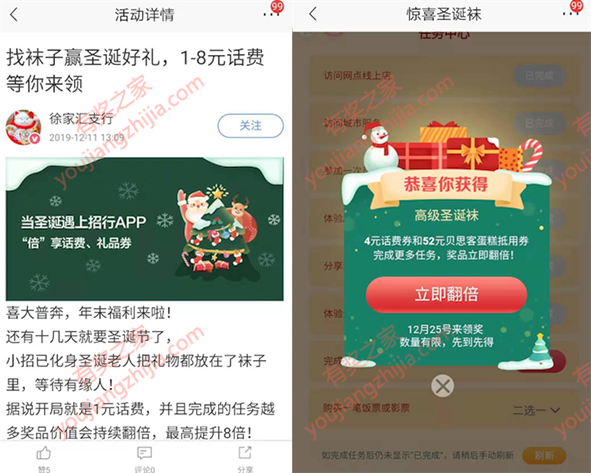 招商徐家汇支行惊喜圣诞袜做任务领4元话费券奖励_www.youjiangzhijia.com