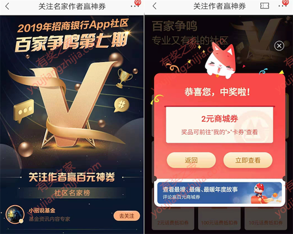 关注小招说基金领话费商城券 百家争鸣第七期活动_www.youjiangzhijia.com