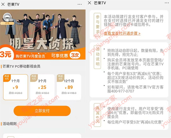 芒果会员3月一个月龙支付购买立减6元（可买三次）_www.youjiangzhijia.com