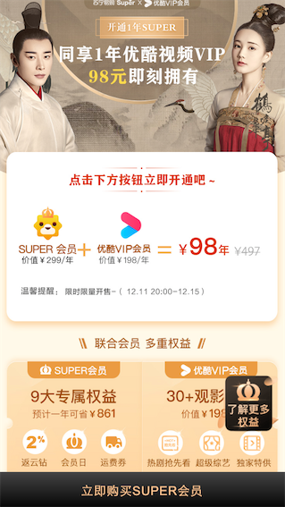 [超值]98元买一年苏宁super会员+优酷会员两个vip会员_www.youjiangzhijia.com