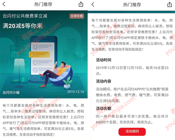 云闪付缴费优惠 水电燃气费满20立减5元(每日6万名)_www.youjiangzhijia.com