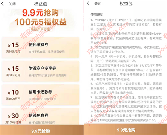 翼支付9.9元购买100元权益包（15元生活缴费、10元信用卡券）_www.youjiangzhijia.com