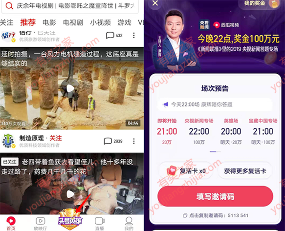 头号英雄复活卡邀请码5113541 有奖答题瓜分100万红包_www.youjiangzhijia.com