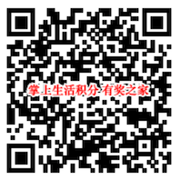 掌上生活17生活节 免费抽17积分、还款券等奖励_www.youjiangzhijia.com