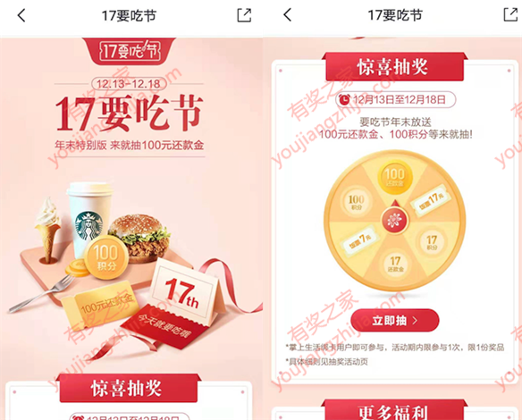 掌上生活17生活节 免费抽17积分、还款券等奖励_www.youjiangzhijia.com