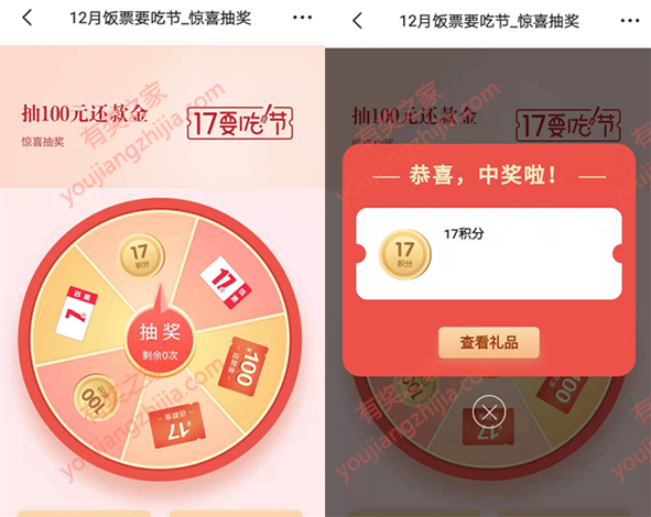 掌上生活17生活节 免费抽17积分、还款券等奖励_www.youjiangzhijia.com