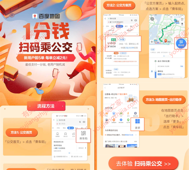 百度地图app出示乘车码1分钱坐公交优惠（全国51个城市参加）_www.youjiangzhijia.com
