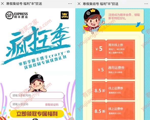顺丰寒假集结号免费领10元快递优惠券(5元通用券/周末券)_www.youjiangzhijia.com