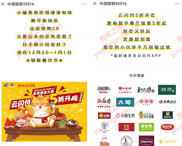 银联云闪付餐饮节年终美食5折优惠活动（12月20日开始）_www.youjiangzhijia.com