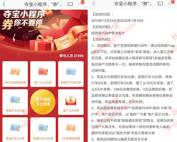 招商银行夺宝小程序收藏免费领打车券/话费券奖励_www.youjiangzhijia.com