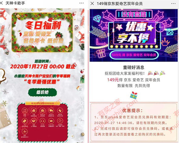 天神卡微信149元购买爱奇艺会员+京东plus会员_www.youjiangzhijia.com